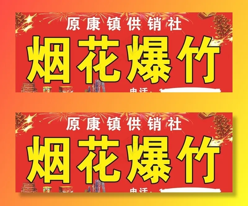 烟花爆竹图片