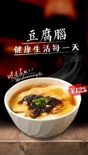 豆腐脑图片 豆腐脑图片