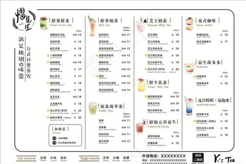 奶茶价目表图片