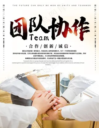 团结合作创新诚信协作团队未来图片