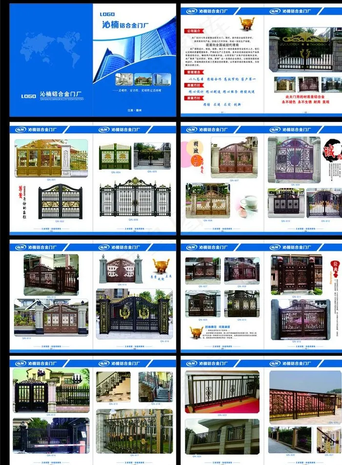 门业画册图片(420X285)cdr矢量模版下载
