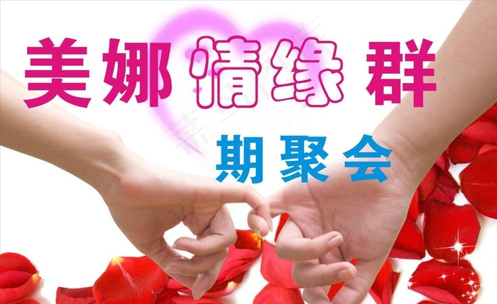 手牵手情缘海报图片