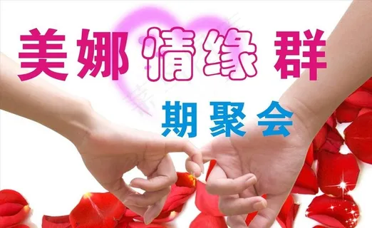 手牵手情缘海报图片