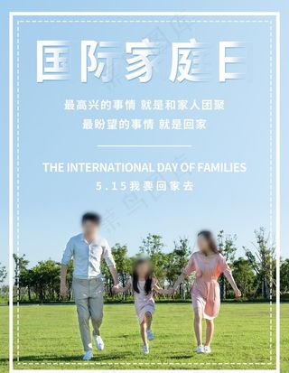 家庭日图片
