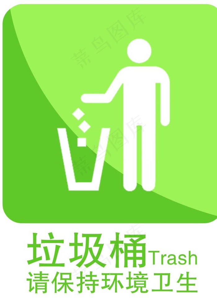 垃圾桶图片psd模版下载
