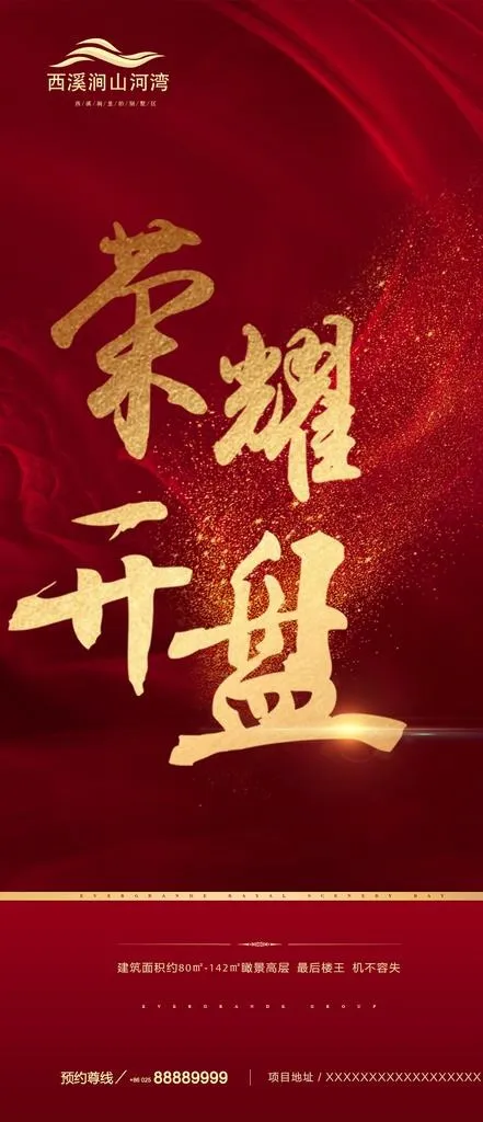 开盘图片(1080X2340(DPI:500))psd模版下载