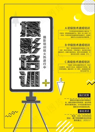 黄色波普风摄影培训招生海报图片