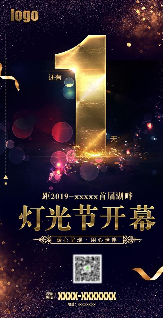 倒计时海报图片