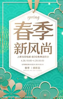 春季新品促销图片