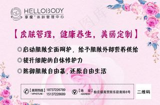 享瘦体龄管理中心正面图片