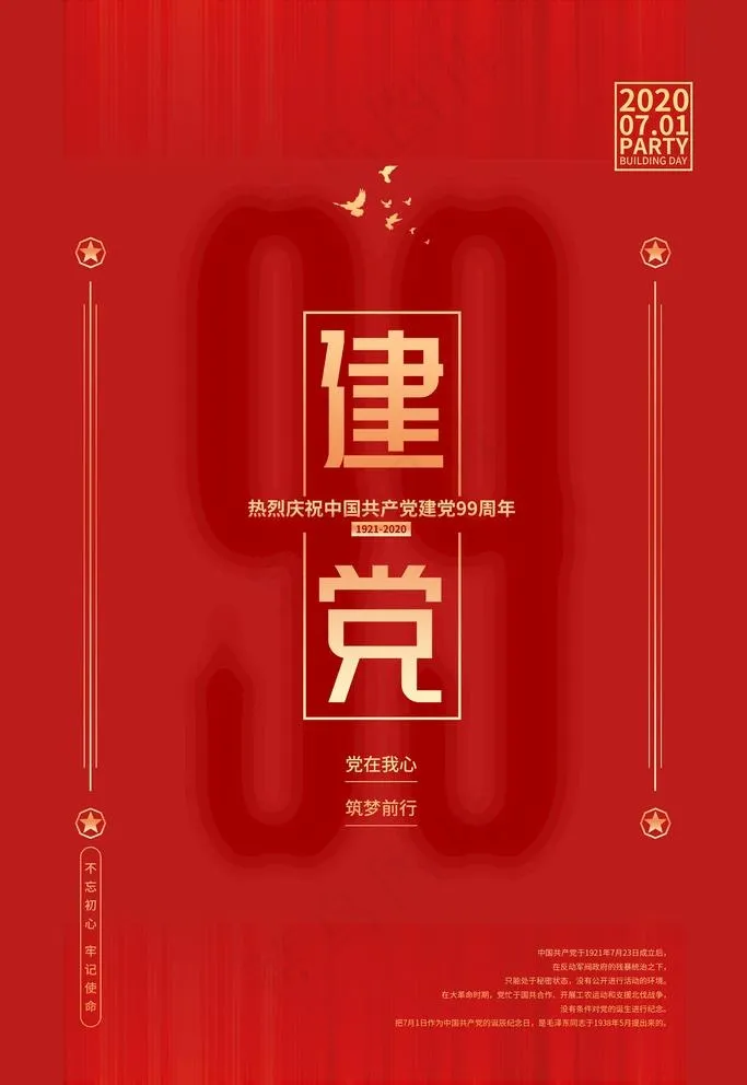 七一建党节图片