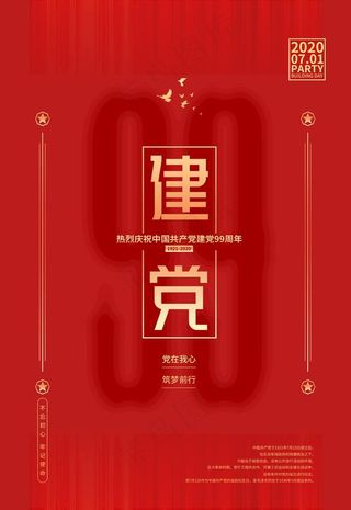 七一建党节图片