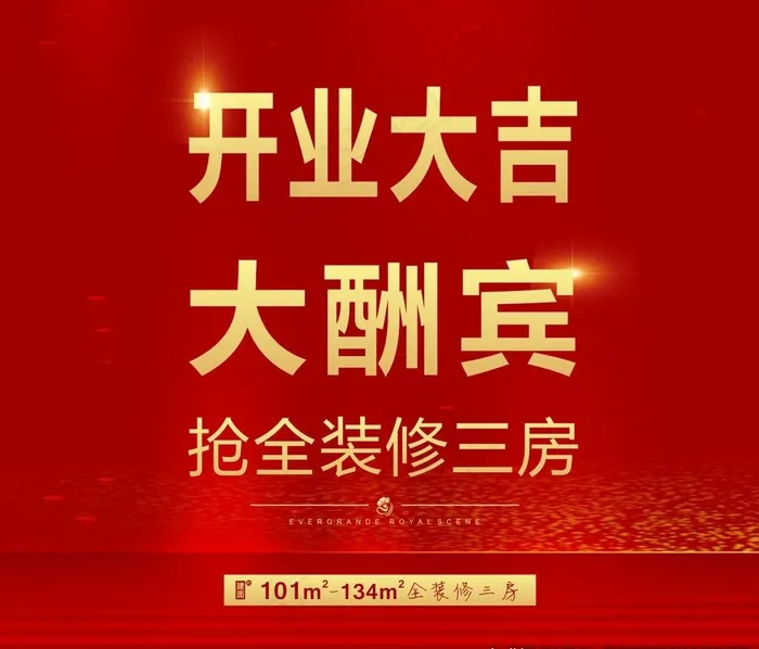 开业大吉 大酬宾图片cdr矢量模版下载