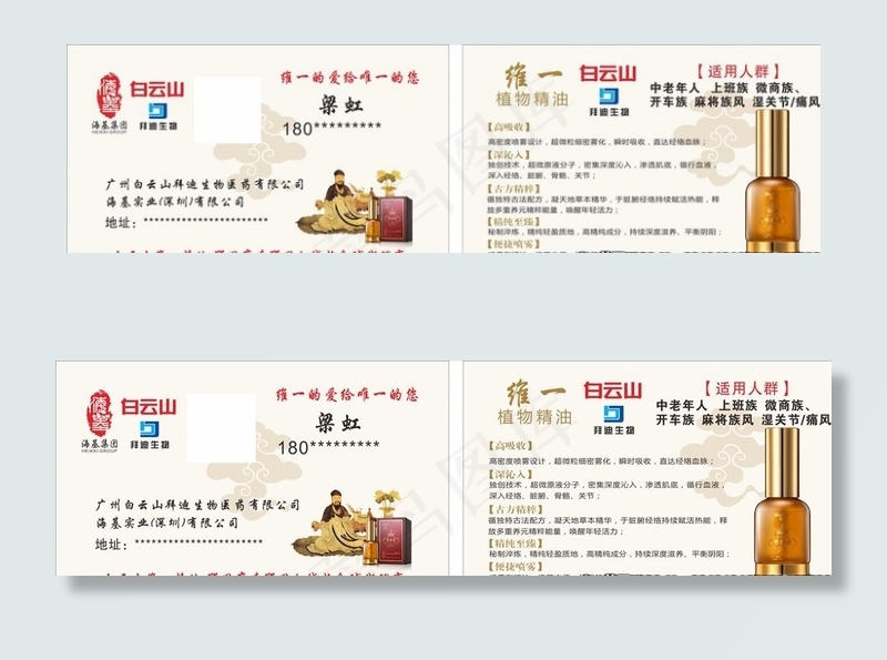 白云山维一精油名片图片cdr矢量模版下载