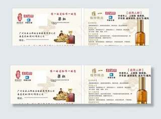 白云山维一精油名片图片