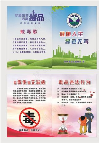 禁毒两折页图片