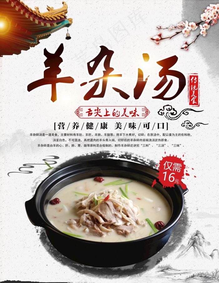 羊杂汤图片(7087X9449(DPI:300))psd模版下载