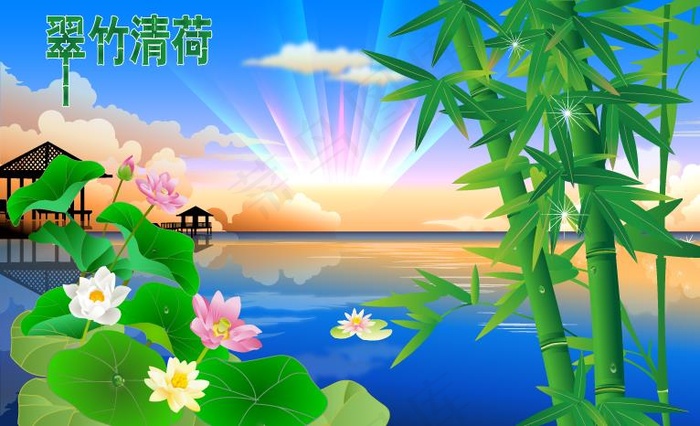 翠竹清荷图片