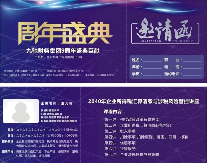 周年盛典邀请函图片cdr矢量模版下载