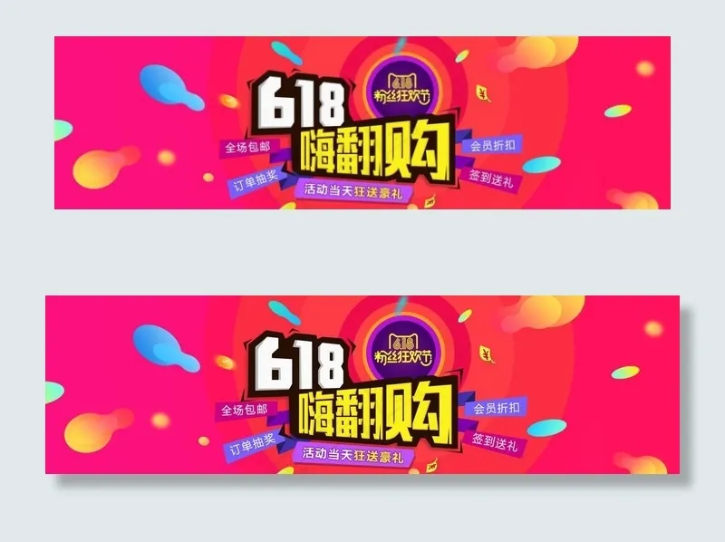 618年中大促淘宝活动红色海报图片psd模版下载