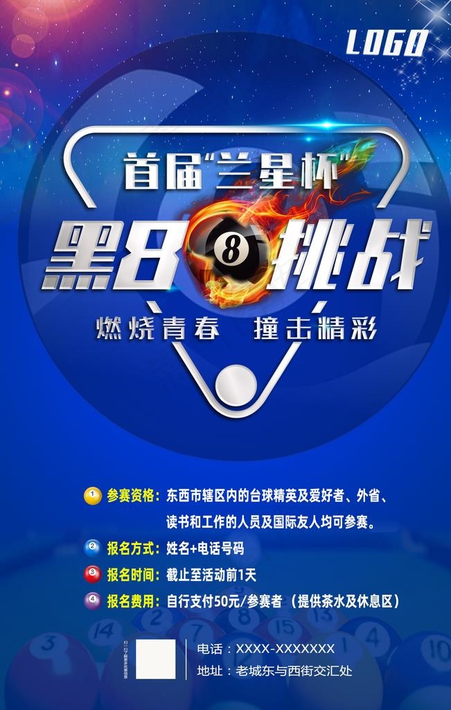 台球挑战赛图片(2362X3543(DPI:150))psd模版下载