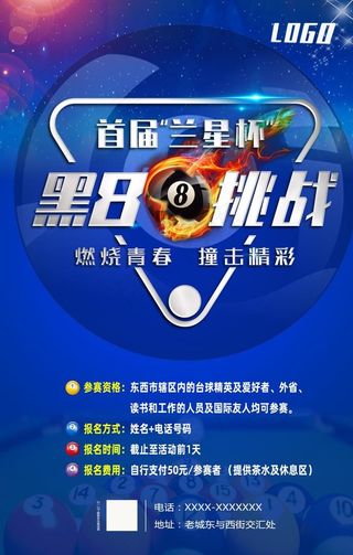 台球挑战赛图片