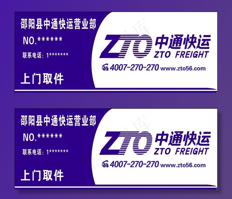 中通 中通快运图片cdr矢量模版下载