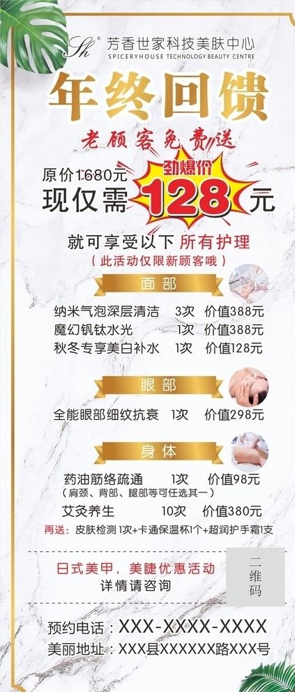 芳香世家 年终回馈图片(800X1800)cdr矢量模版下载