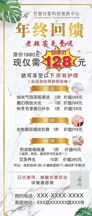 芳香世家 年终回馈图片