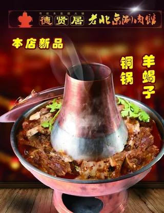 老北京羊蝎子图片