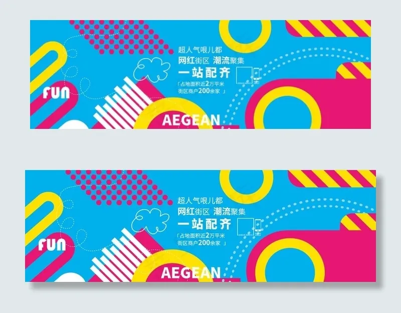 商场围挡图片ai矢量模版下载