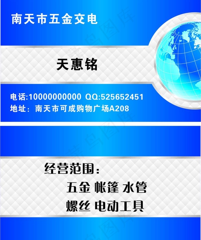 五金名片图片cdr矢量模版下载