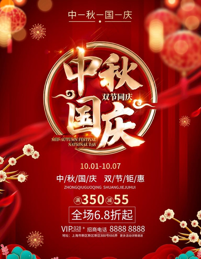 国庆图片(3543X4724(DPI:150))psd模版下载