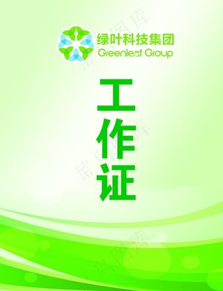 工作证图片