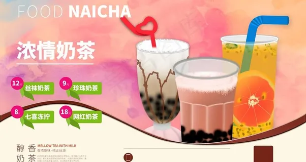 奶茶海报图片 奶茶海报图片