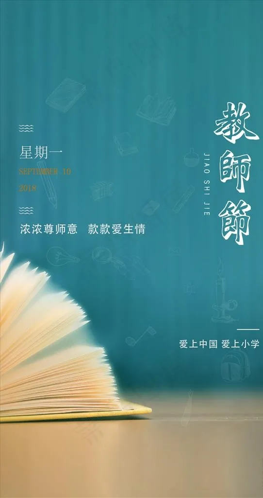 地产教师节海报图片eps,ai矢量模版下载