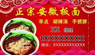 正宗安微板面名片图片