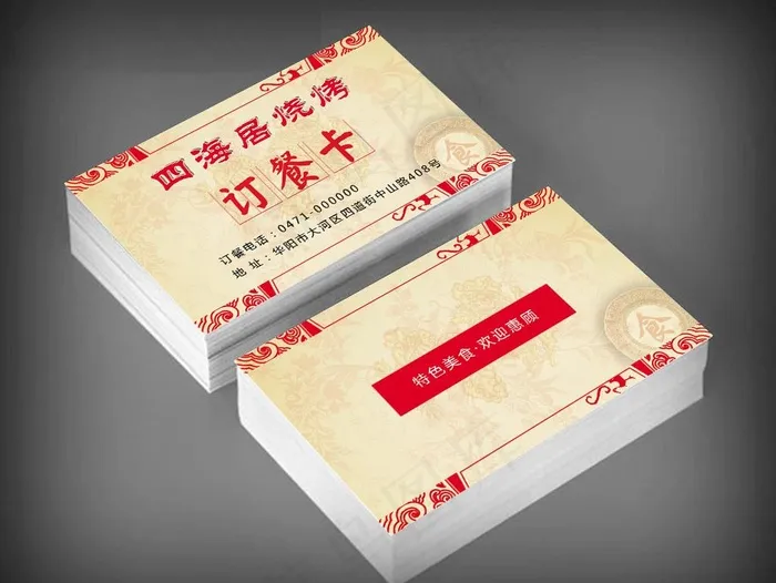 订餐卡图片psd模版下载
