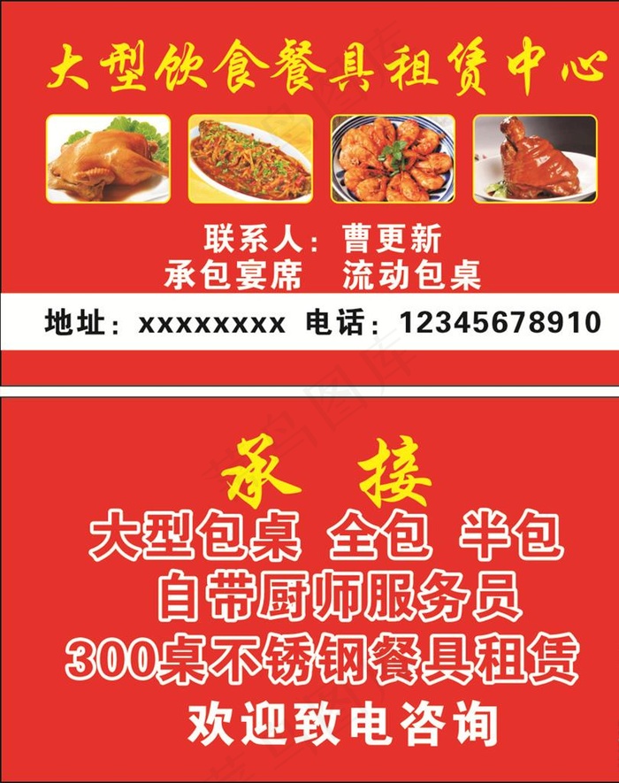 包桌名片图片cdr矢量模版下载
