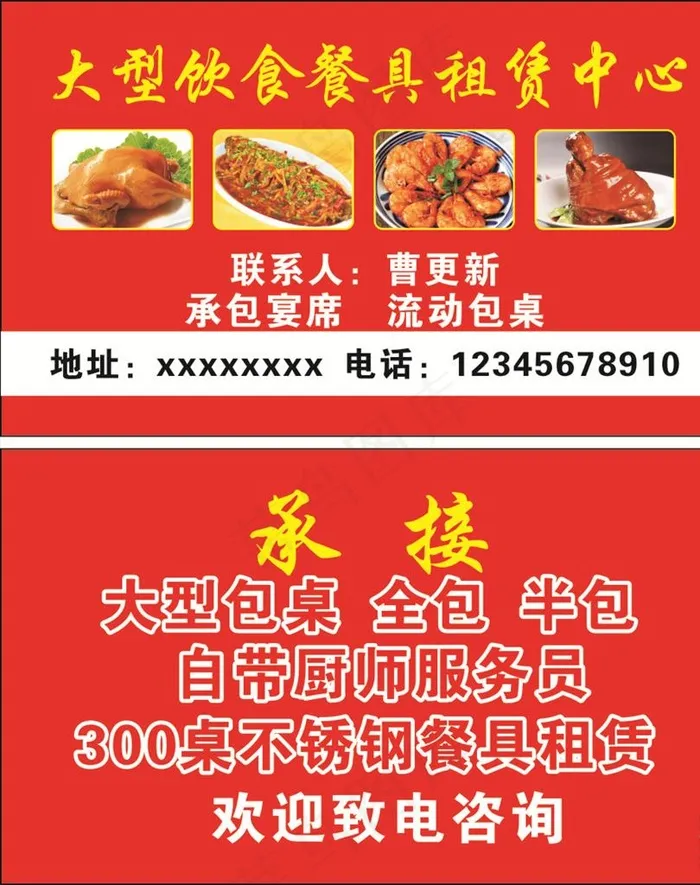 包桌名片图片cdr矢量模版下载