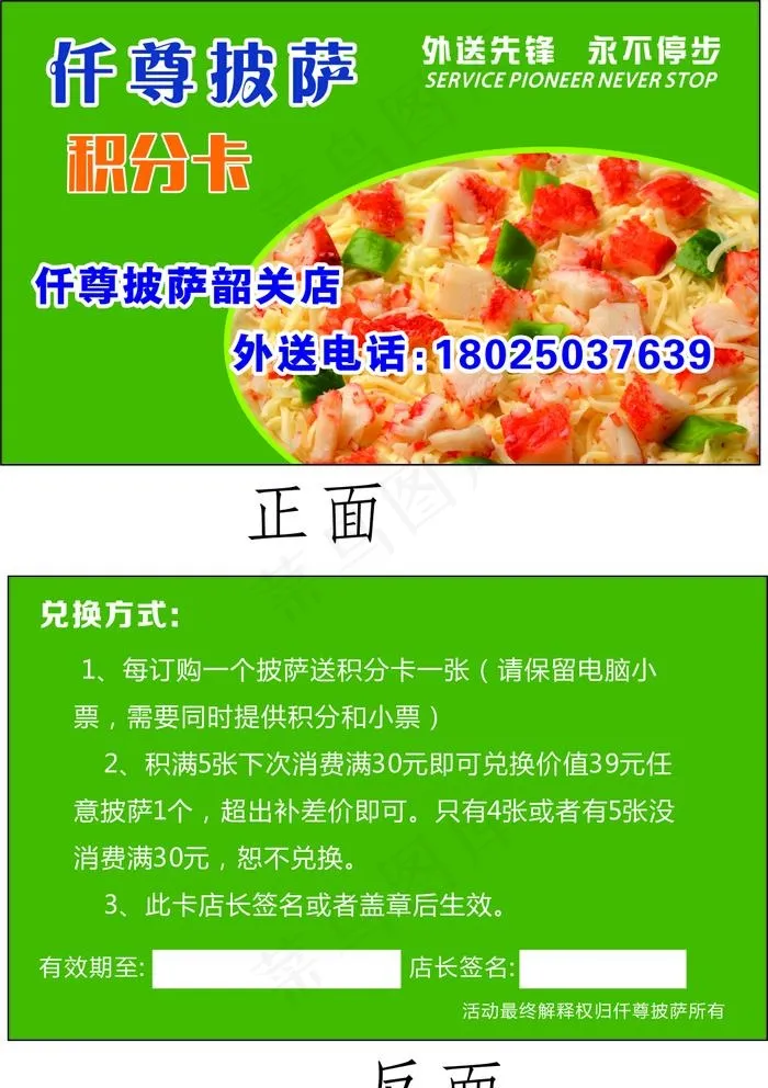 披萨名片积分卡图片cdr矢量模版下载