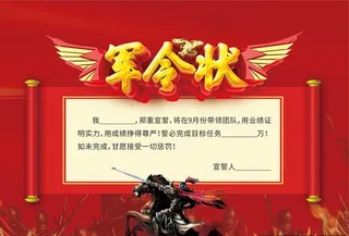 军令状图片