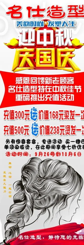 理发店迎国庆图片(3543X9449(DPI:150))psd模版下载
