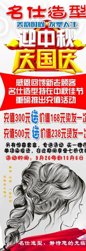 理发店迎国庆图片