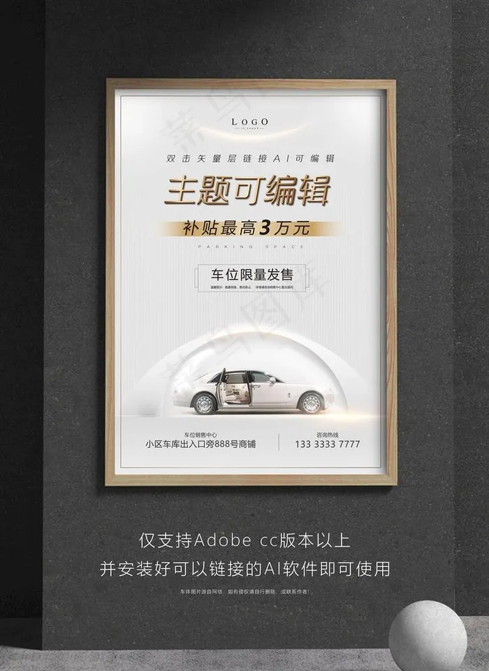 车位海报 车位广告图片(4724X6693(DPI:200))psd模版下载