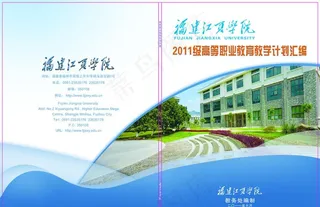 学校画册封面图片