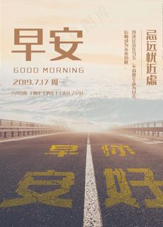 早安图片