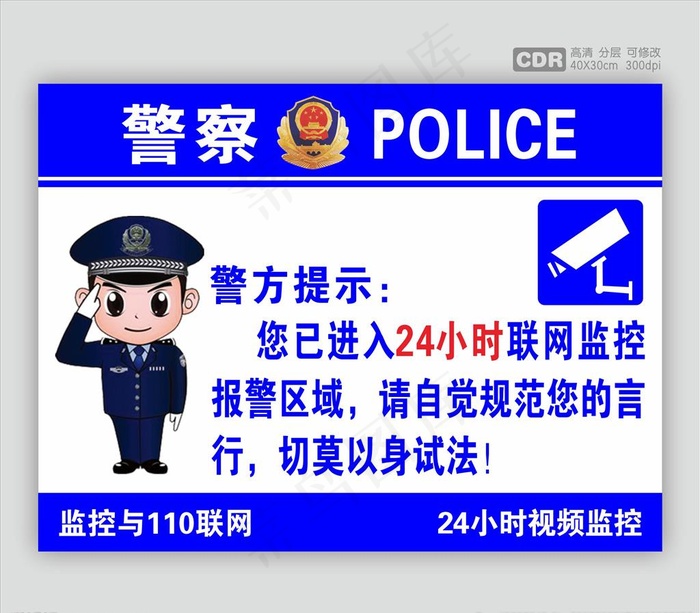监控提示图片cdr矢量模版下载