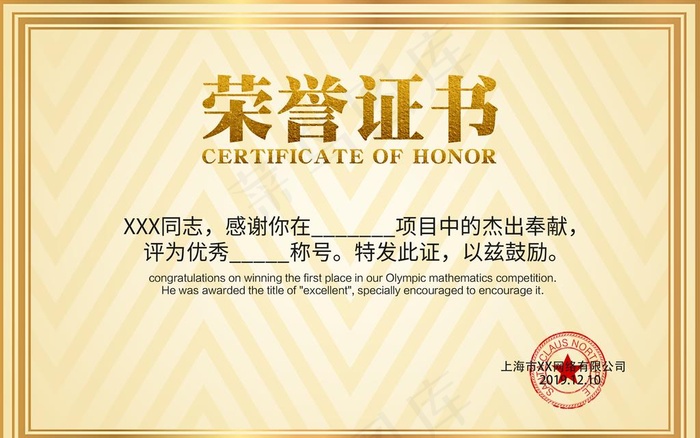 荣誉证书图片psd模版下载