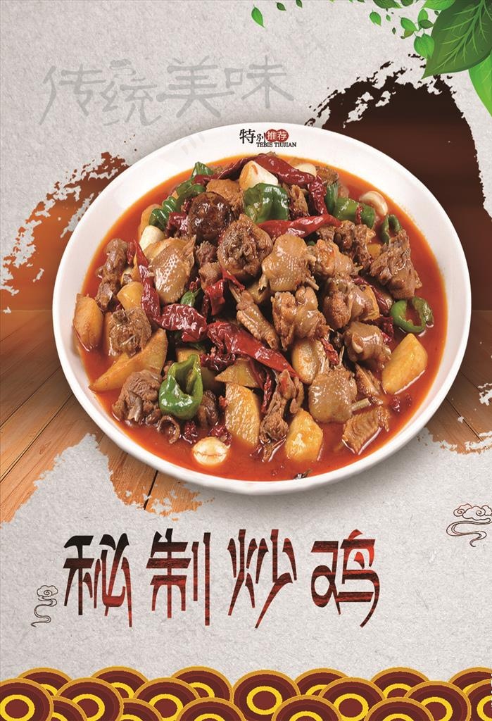 炒鸡图片(2793X3915(DPI:150))psd模版下载
